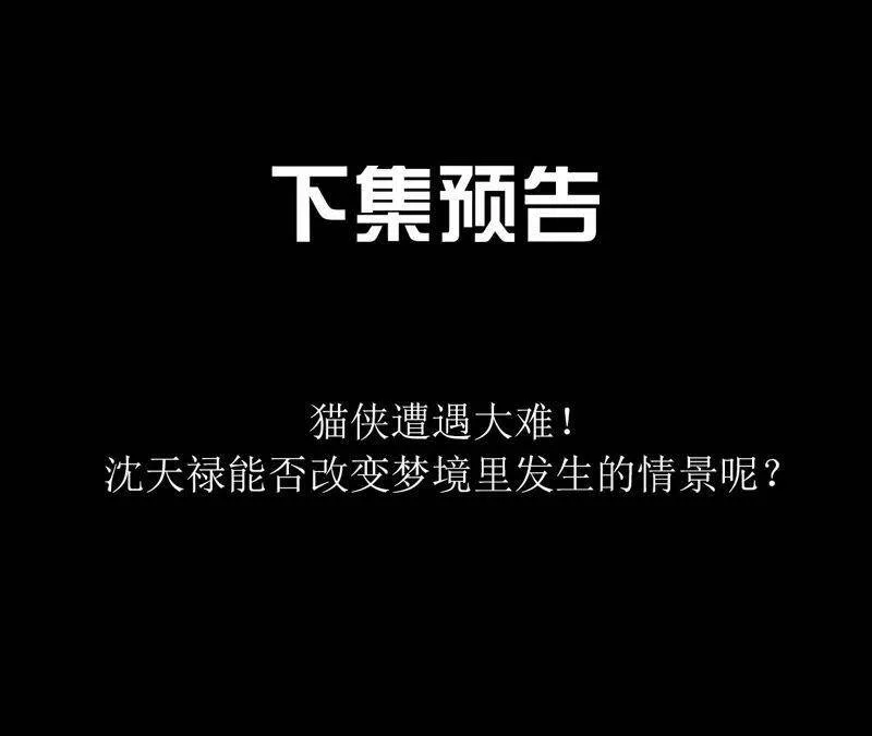 第75话 梦境 第79页