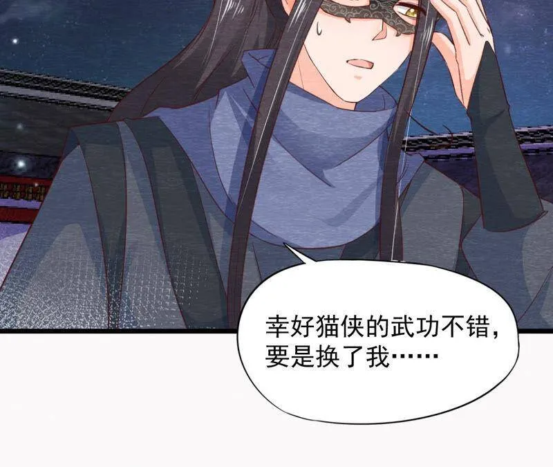 第73话 出师不利 第10页