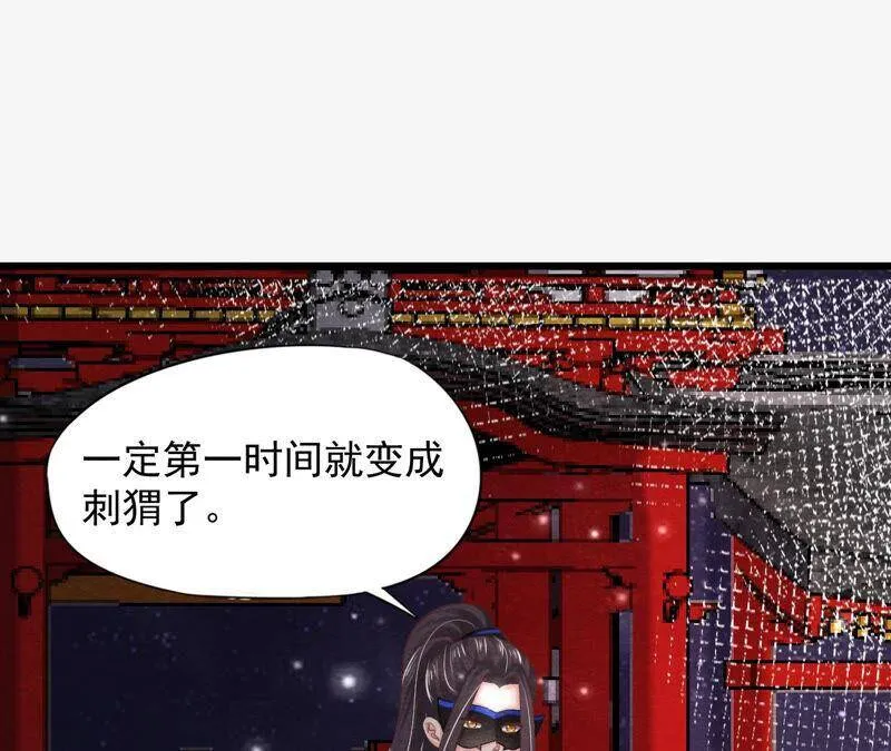 第73话 出师不利 第12页