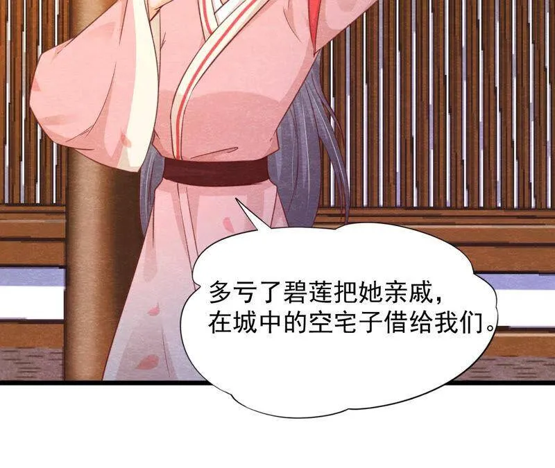 第73话 出师不利 第24页