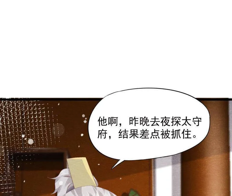 第73话 出师不利 第32页