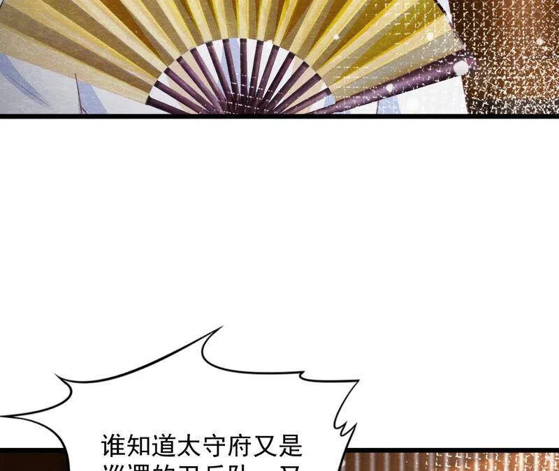 第73话 出师不利 第34页