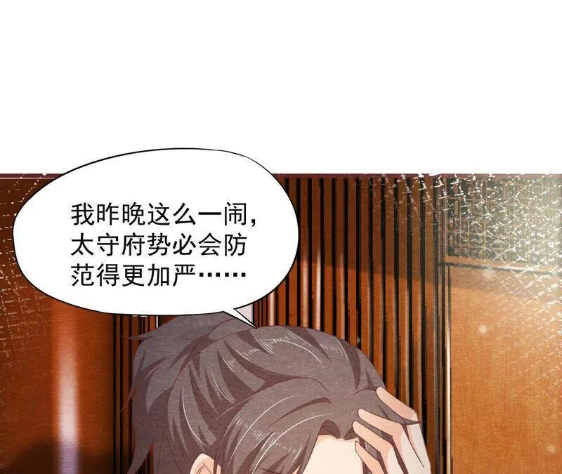 第73话 出师不利 第40页