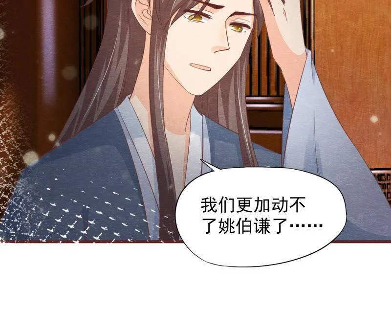 第73话 出师不利 第41页