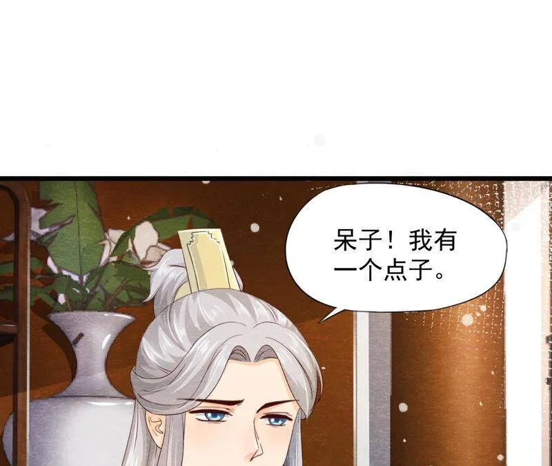 第73话 出师不利 第52页