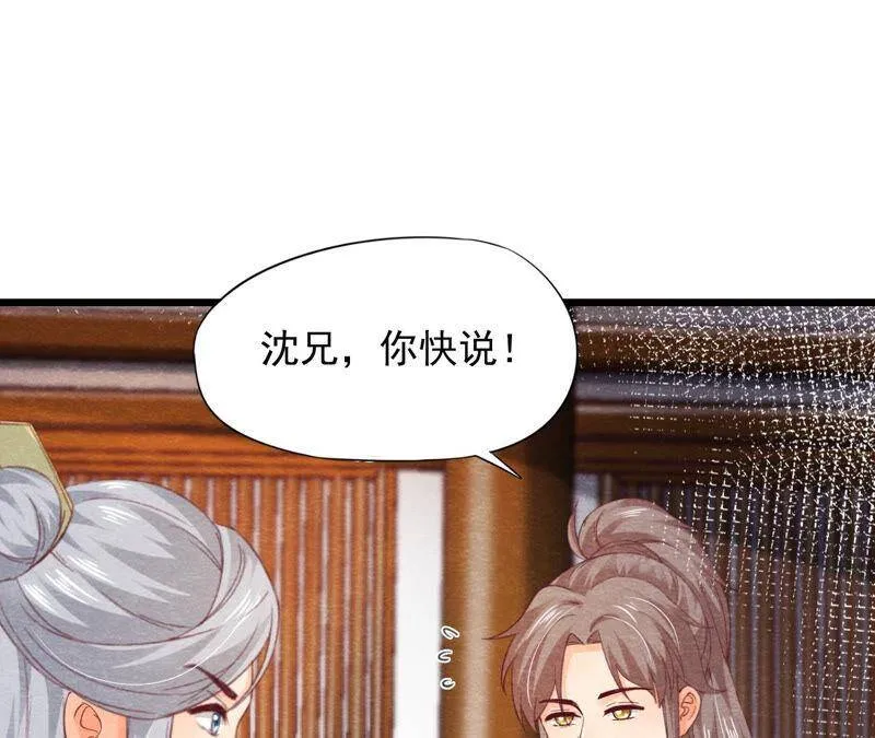 第73话 出师不利 第55页