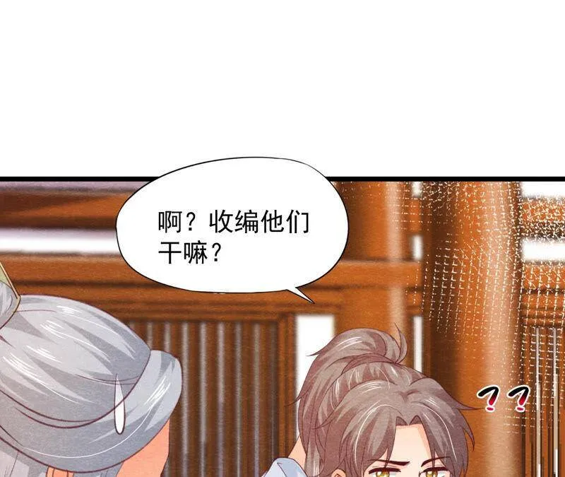 第73话 出师不利 第59页