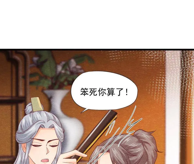 第73话 出师不利 第61页
