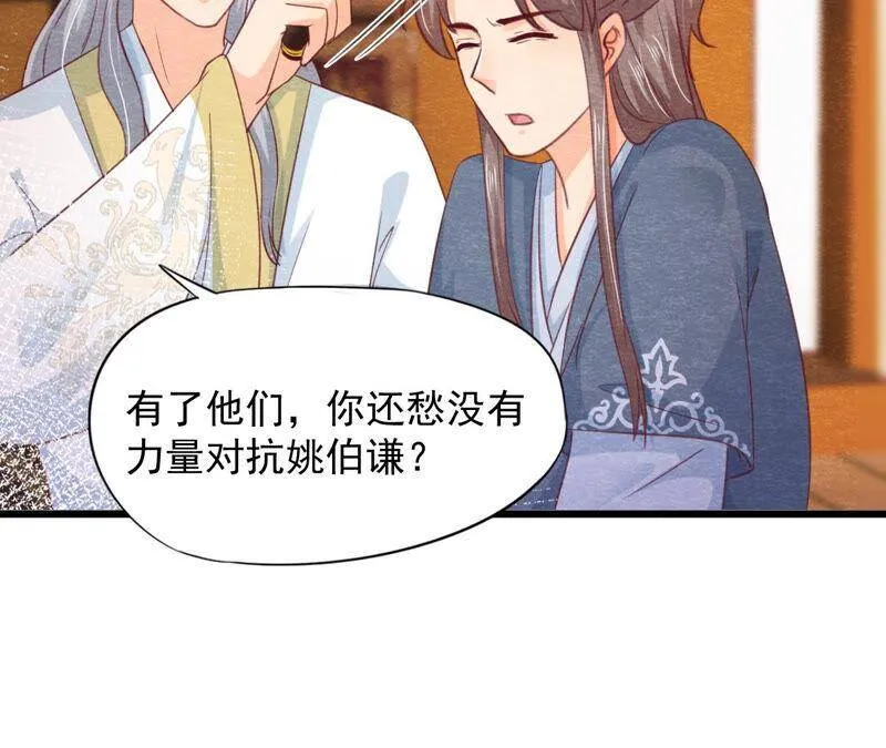 第73话 出师不利 第62页