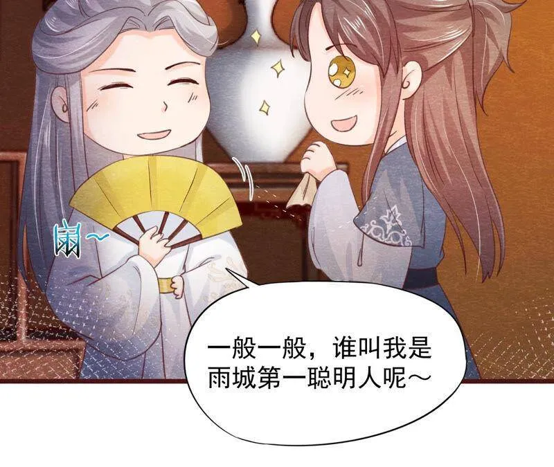 第73话 出师不利 第65页