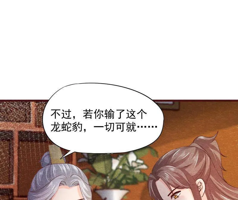 第73话 出师不利 第66页
