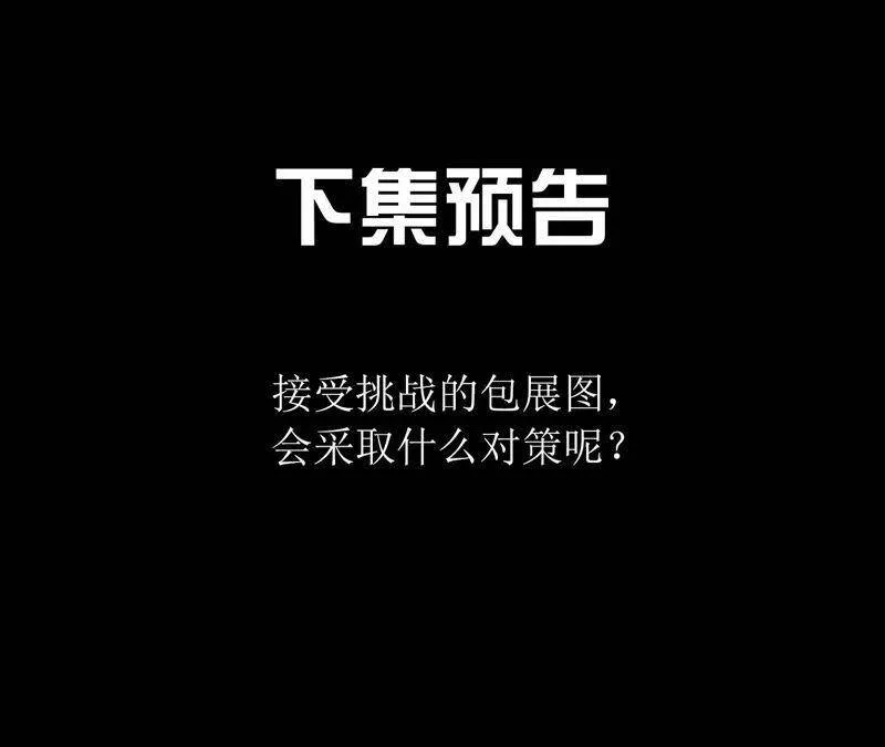 第73话 出师不利 第73页