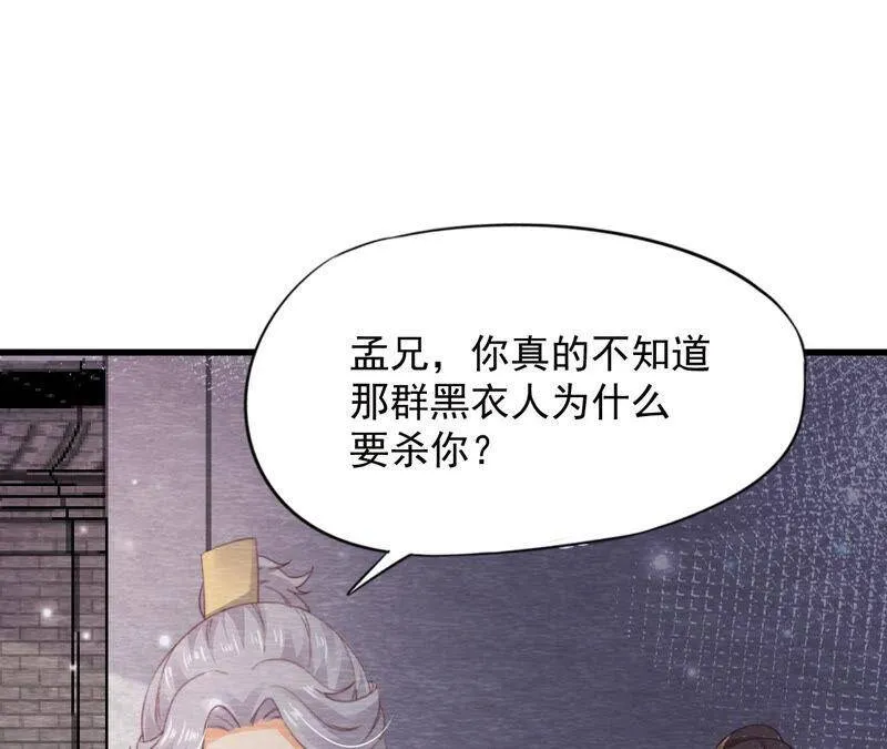 第二季 第70话 正义的化身 第47页