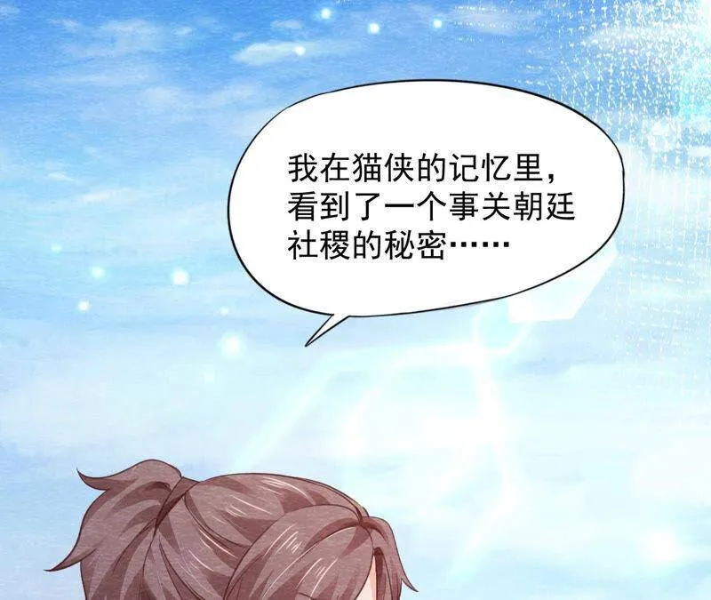 第二季 第70话 正义的化身 第73页