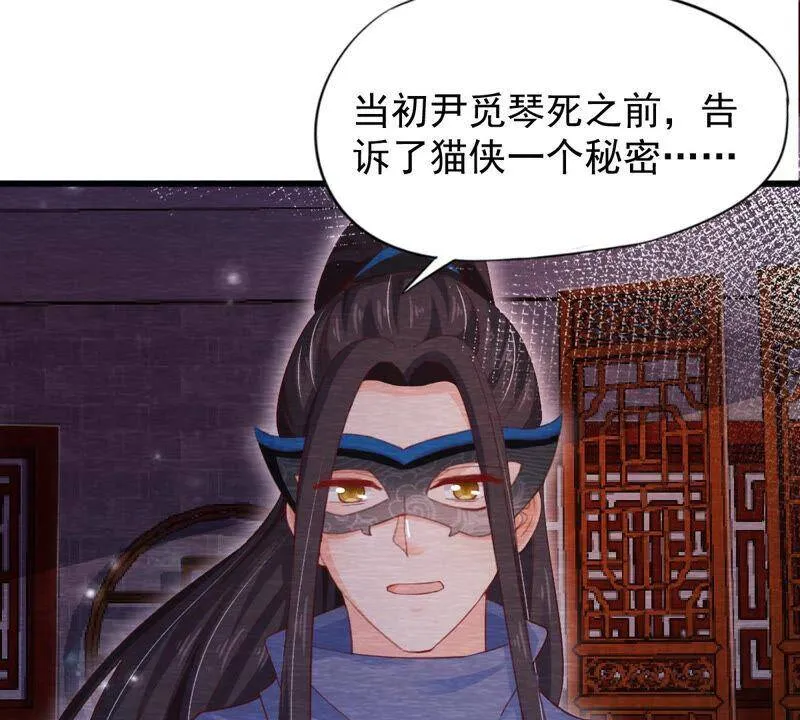 第72话 南洋蛊虫 第9页