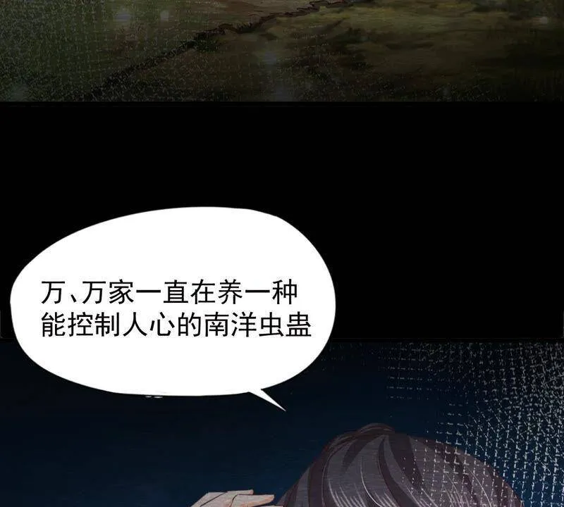 第72话 南洋蛊虫 第13页