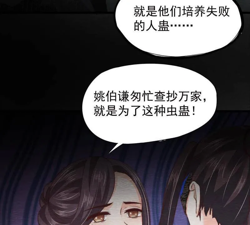 第72话 南洋蛊虫 第15页