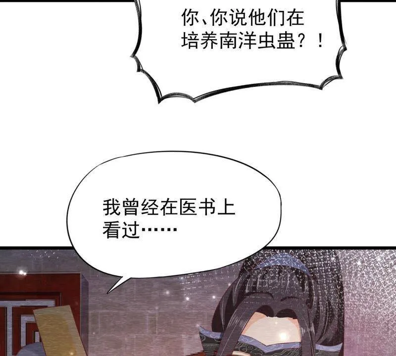 第72话 南洋蛊虫 第20页