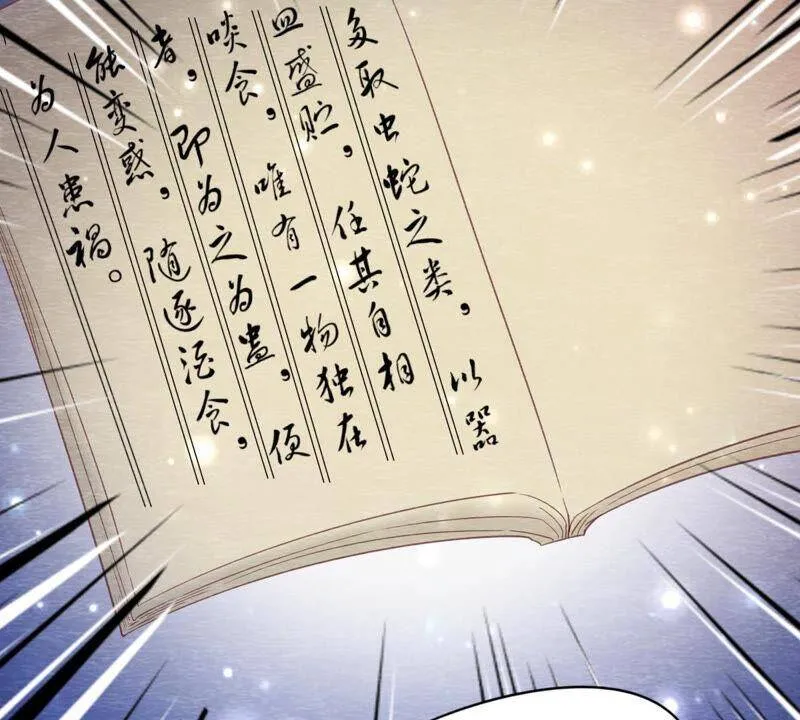 第72话 南洋蛊虫 第23页