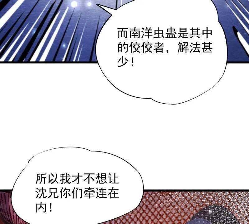 第72话 南洋蛊虫 第24页