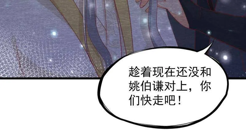 第72话 南洋蛊虫 第26页