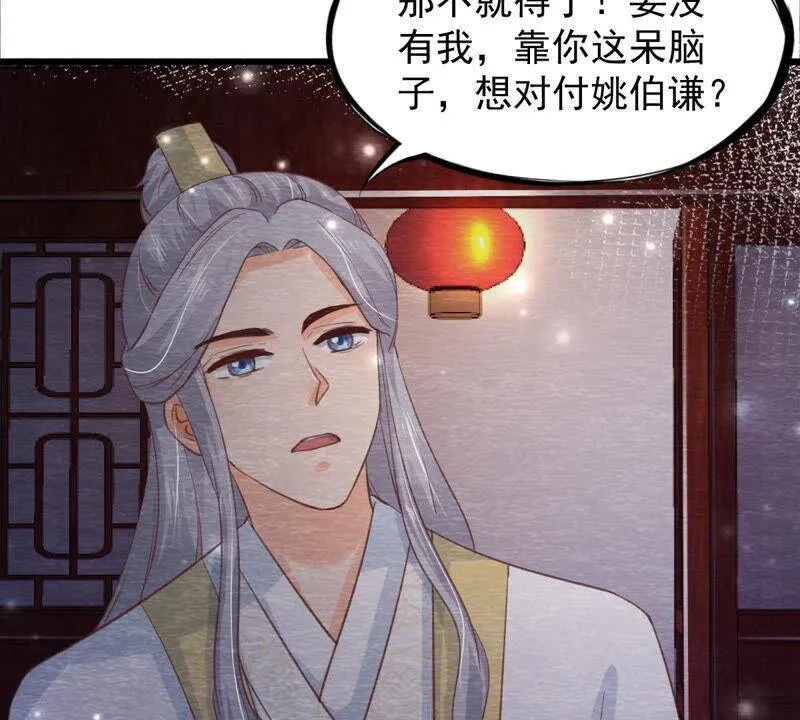 第72话 南洋蛊虫 第31页