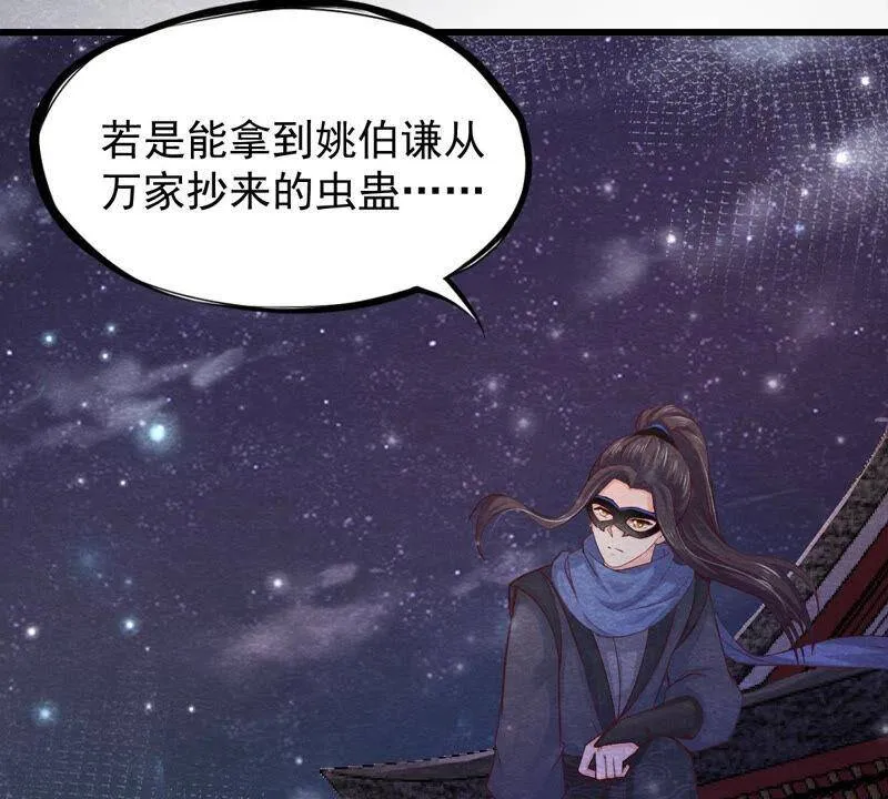 第72话 南洋蛊虫 第43页