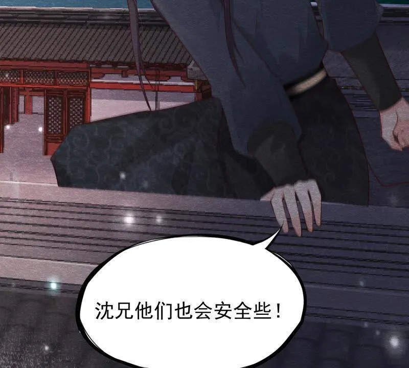 第72话 南洋蛊虫 第46页