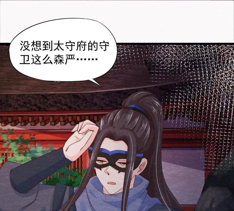 第72话 南洋蛊虫 第59页