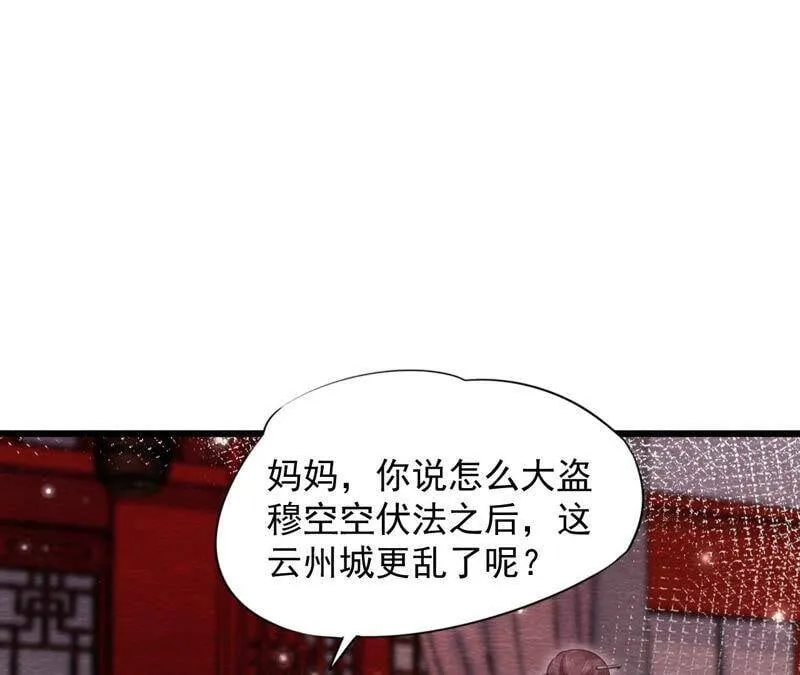第71话 龙蛇帮 第3页