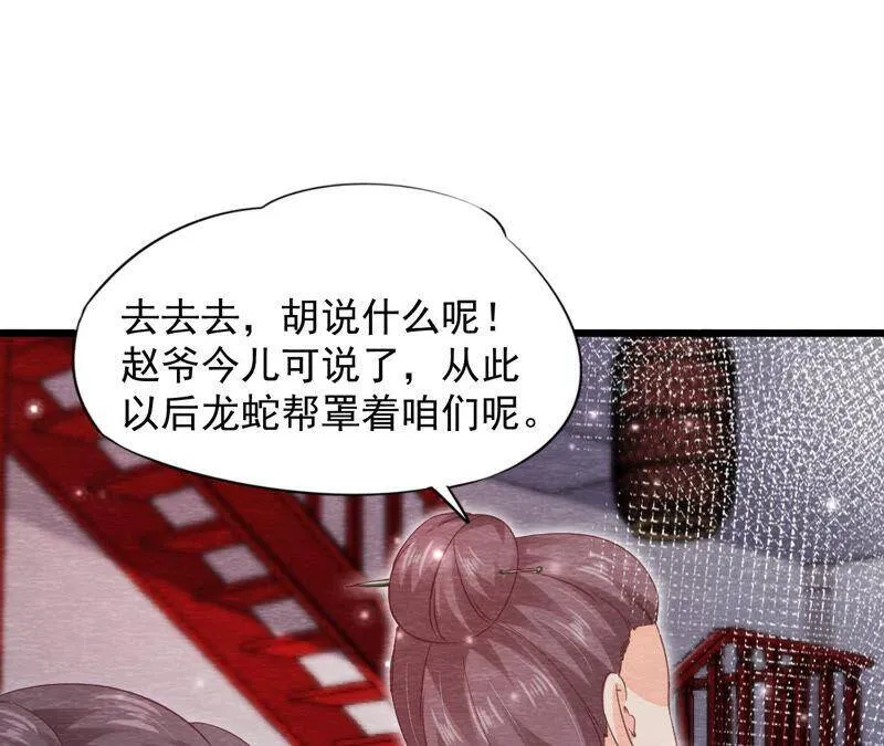 第71话 龙蛇帮 第9页