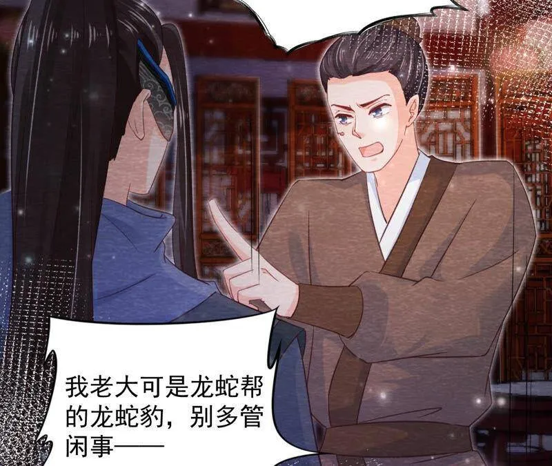 第71话 龙蛇帮 第41页