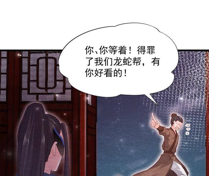 第71话 龙蛇帮 第55页