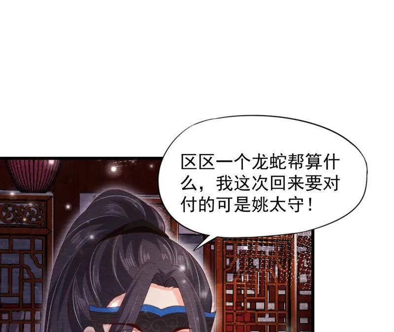 第71话 龙蛇帮 第60页