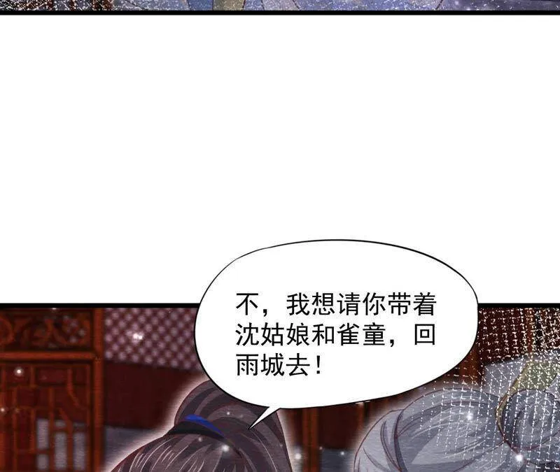 第71话 龙蛇帮 第71页