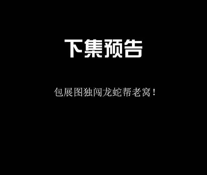 第71话 龙蛇帮 第76页