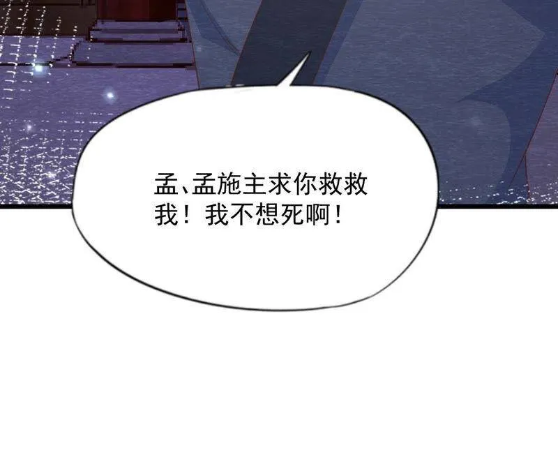 第二季 第68话 舍身成仁 第10页
