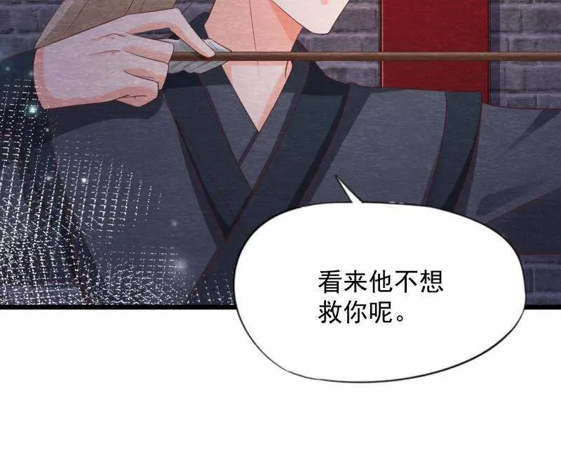 第二季 第68话 舍身成仁 第13页