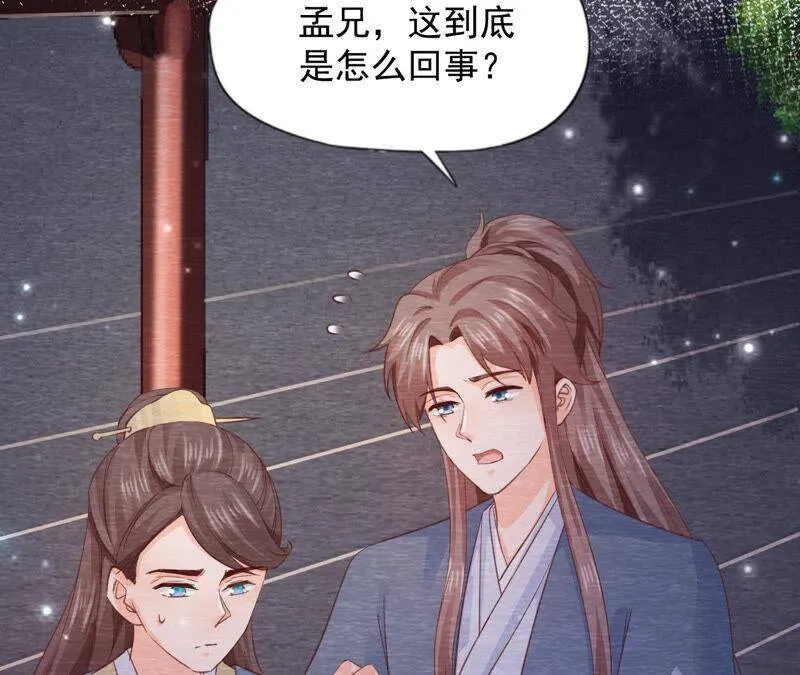 第二季 第68话 舍身成仁 第58页