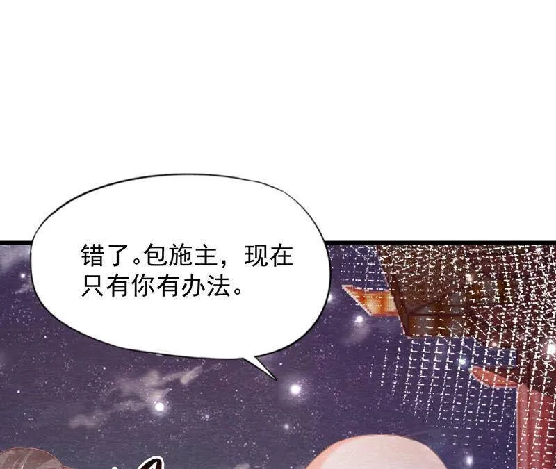 第二季 第68话 舍身成仁 第67页