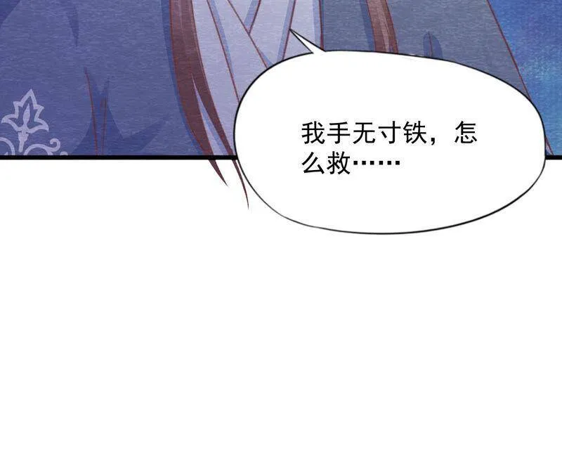 第二季 第68话 舍身成仁 第71页