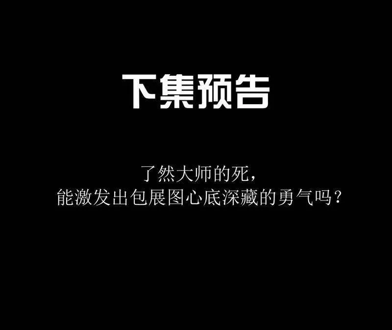 第二季 第68话 舍身成仁 第72页