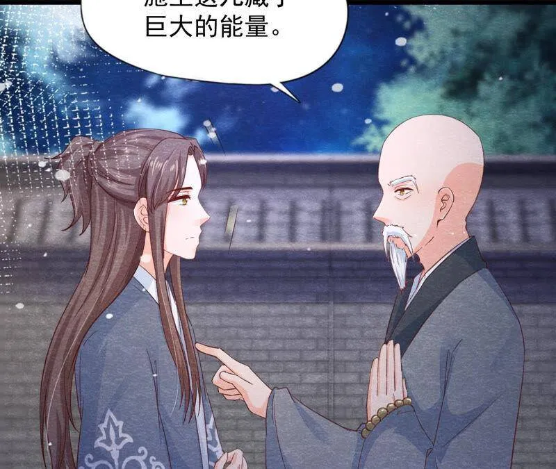 第二季 第69话 激发勇气 第9页
