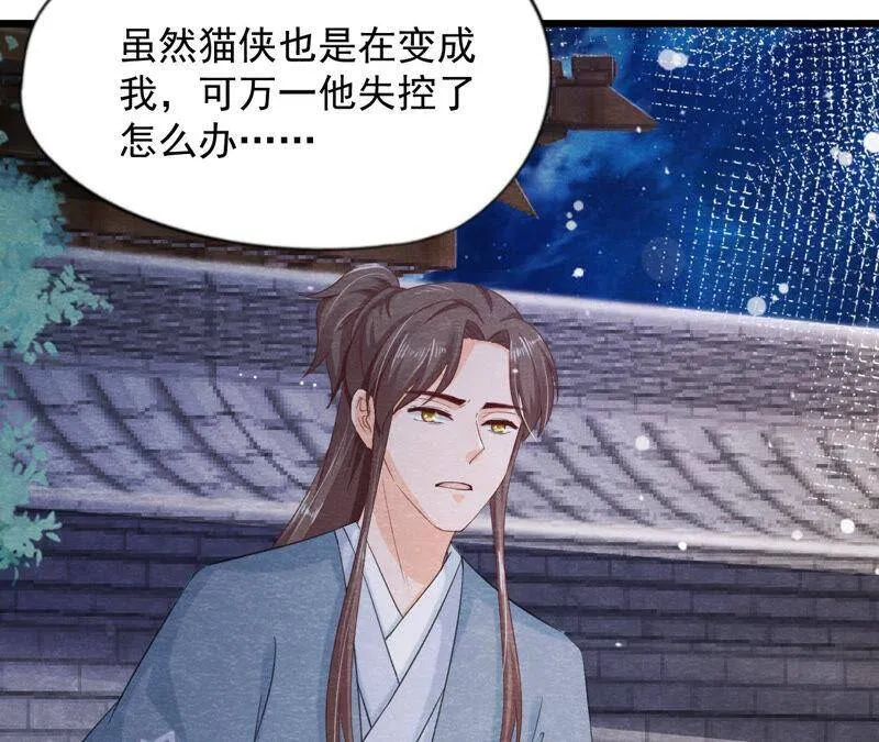第二季 第69话 激发勇气 第14页