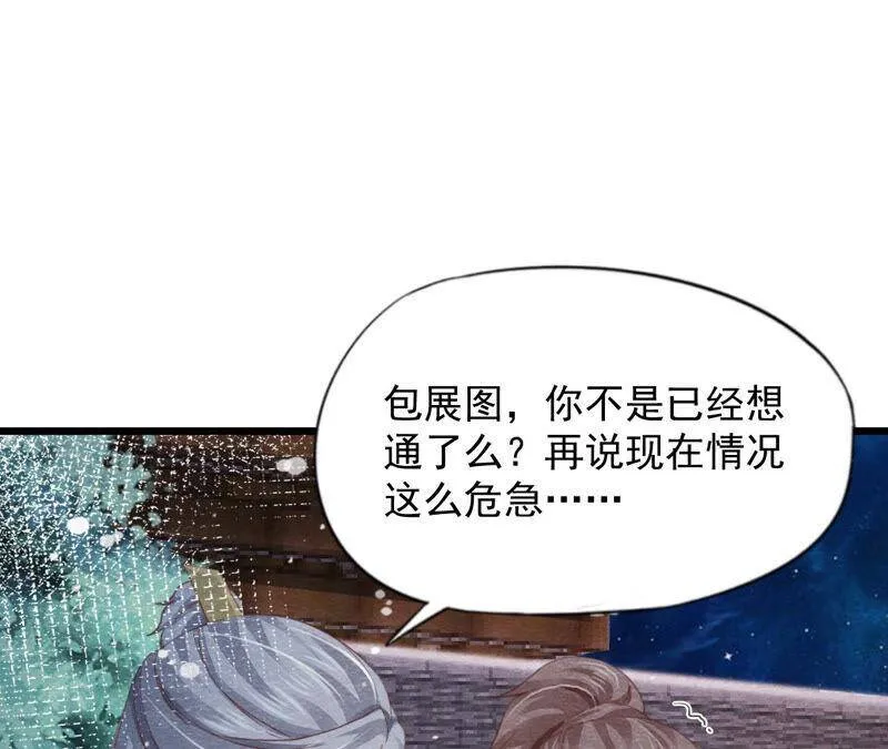 第二季 第69话 激发勇气 第21页