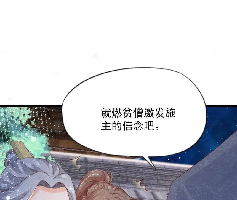 第二季 第69话 激发勇气 第38页