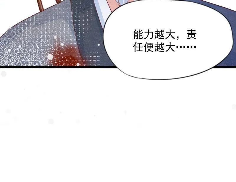 第二季 第69话 激发勇气 第45页