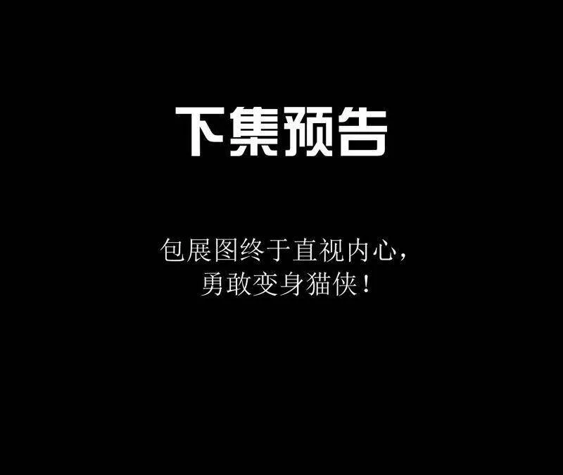 第二季 第69话 激发勇气 第88页