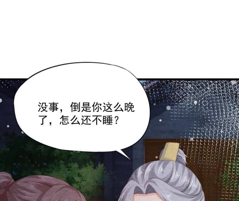 第二季 第67话 遇险 第11页
