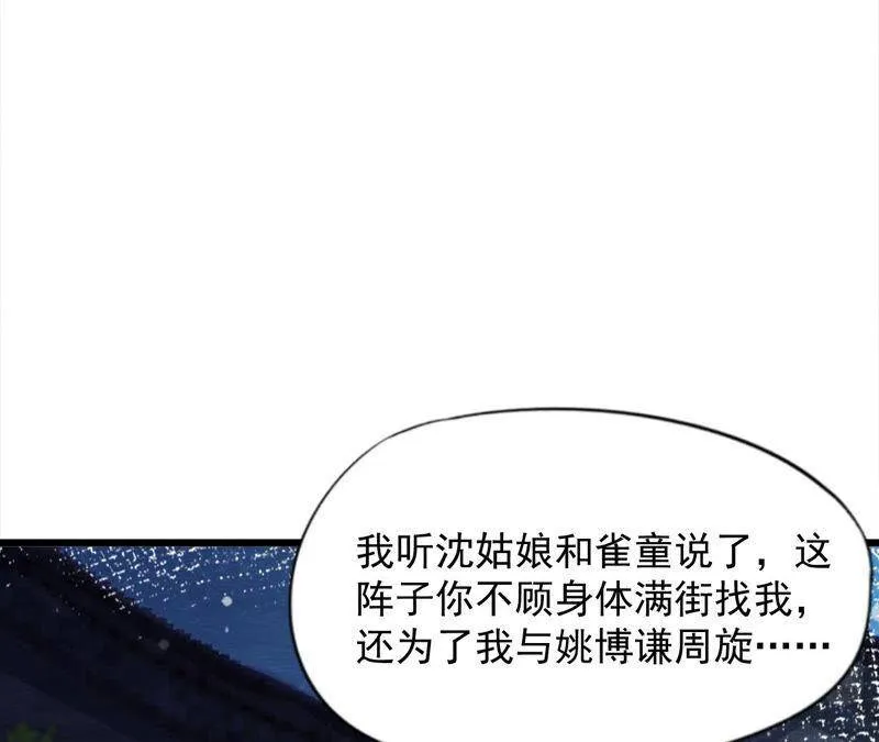第二季 第67话 遇险 第13页
